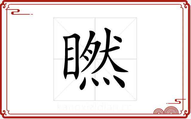 𥊶
