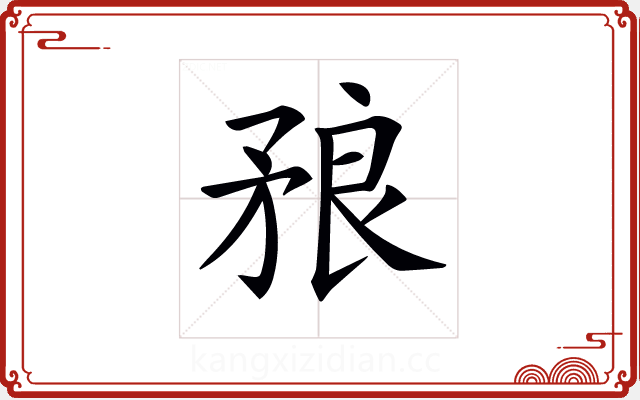 𥍫
