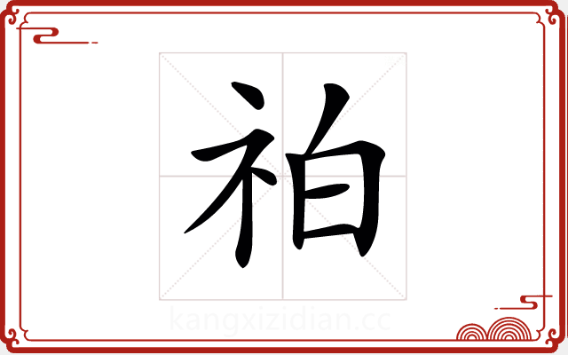 𥙃