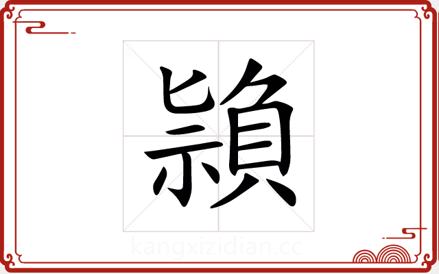 𥛤
