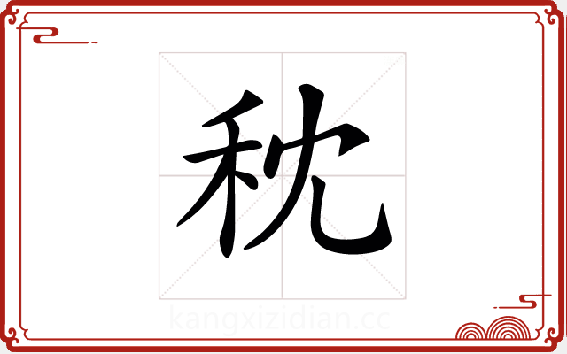 𥝴