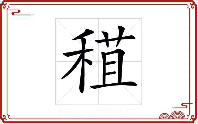 𥠙