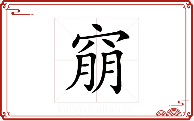 𥦜