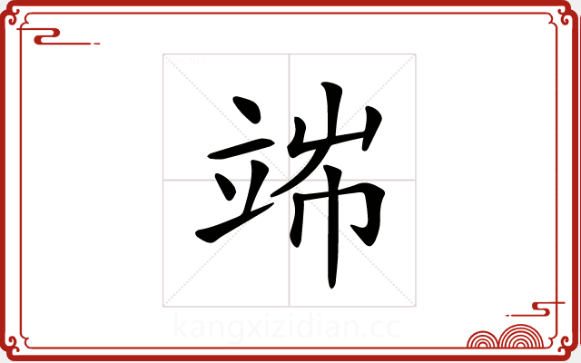 𥪄