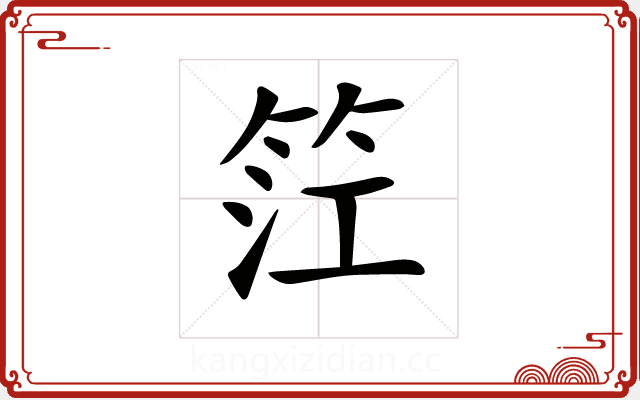 𥬮