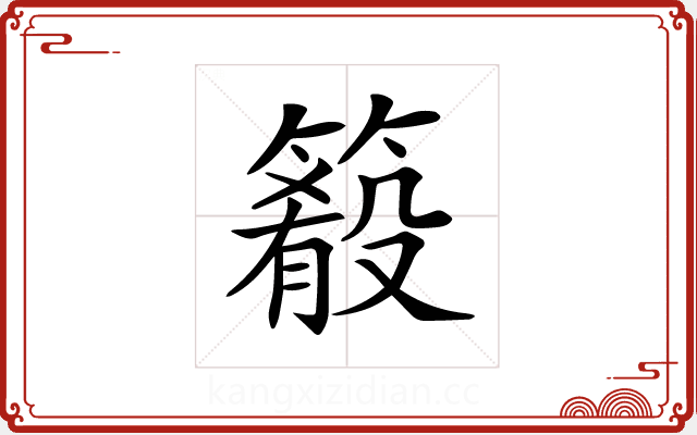 𥳴