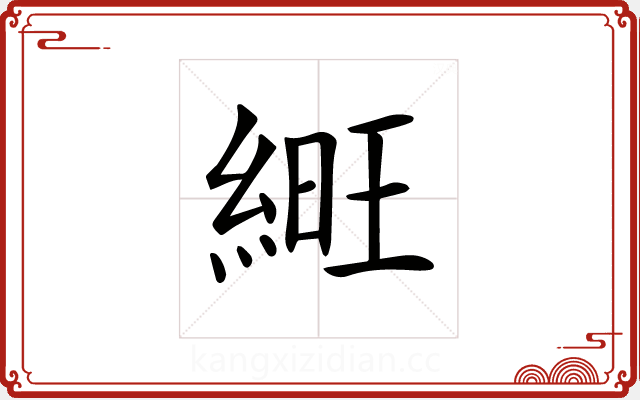 𦁽
