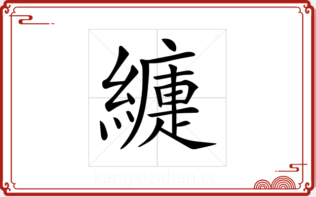 𦆍
