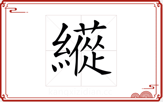 𦆬