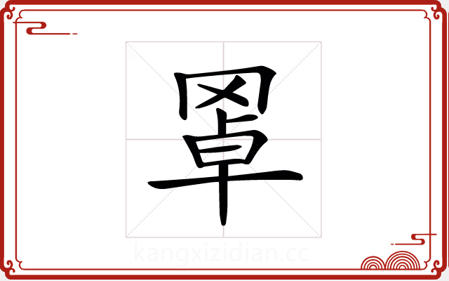 𦋇