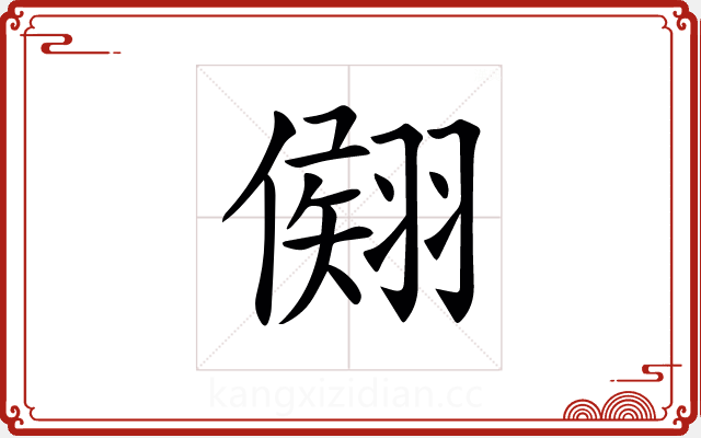 𦑤
