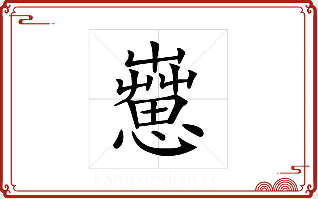 𦻇