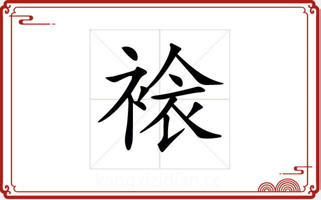 𧛄