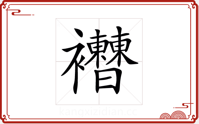 𧟔