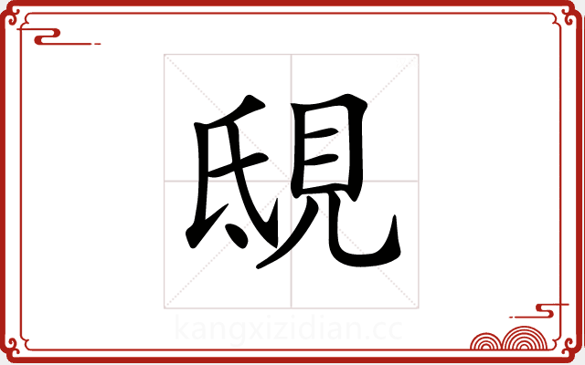 𧠟