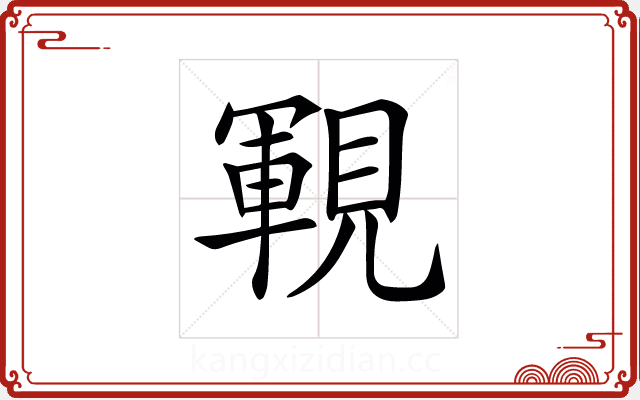 𧡡