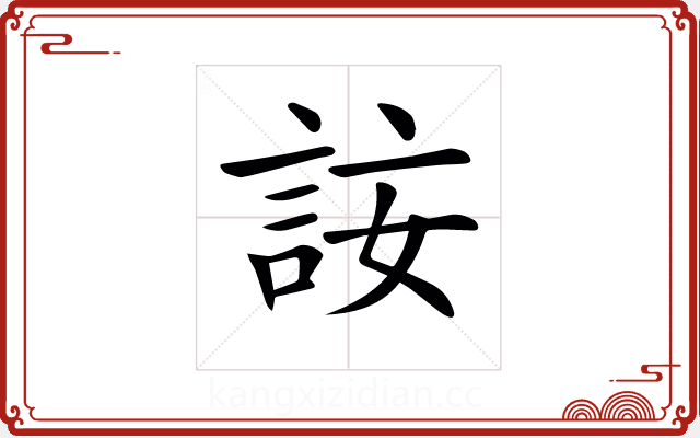 𧦣