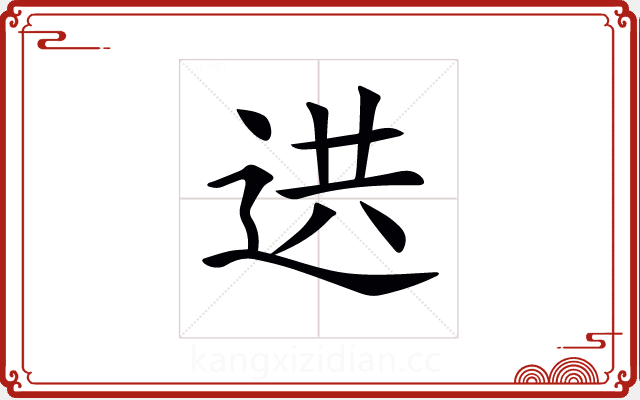 𨒱