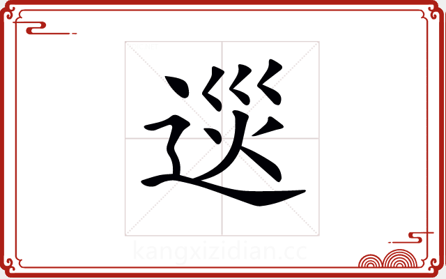 𨓌