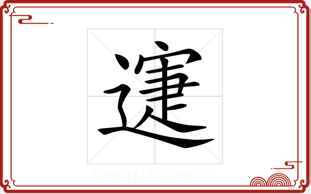 𨖋