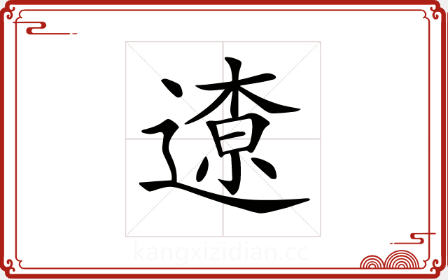 𨖚