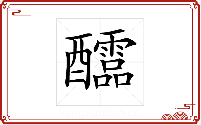 𨤀