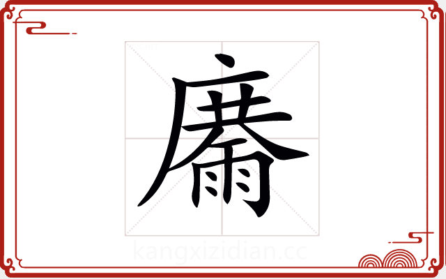 𩃽