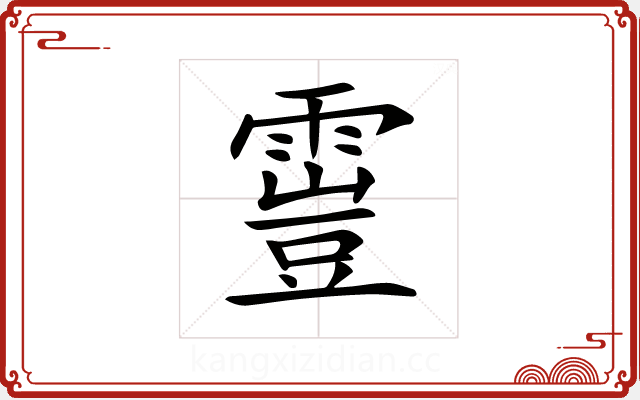 𩄟