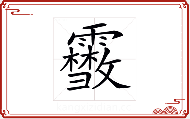 𩆥