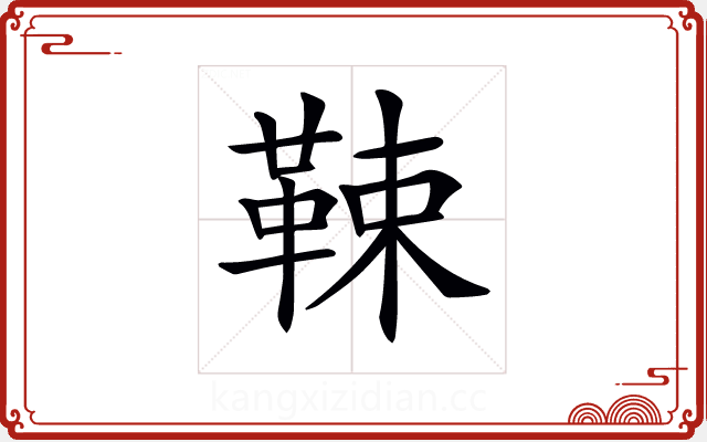𩊯