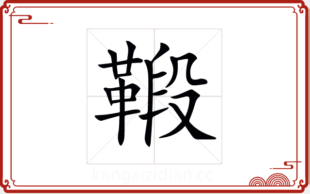 𩋦
