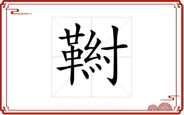 𩋰