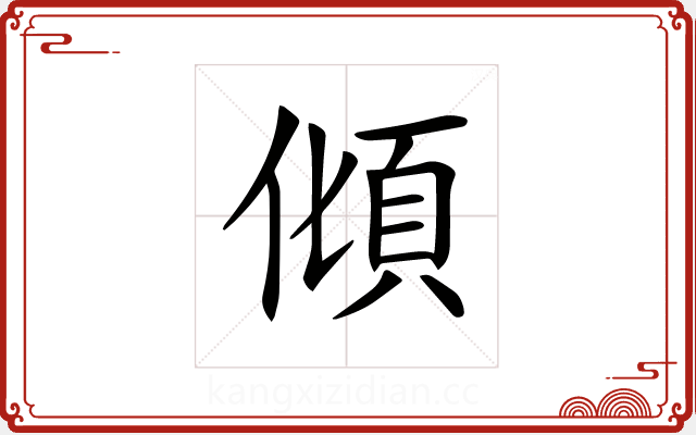 𩑭