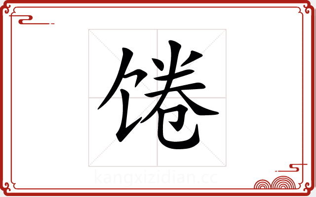 𩠉