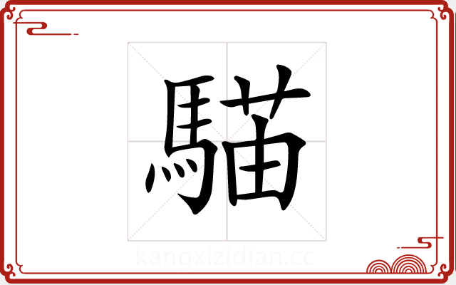 𩤱