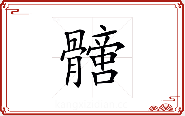 𩪩