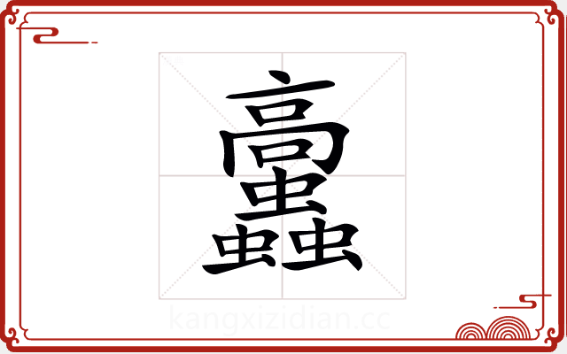 𩫲