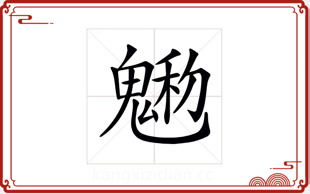 𩳩