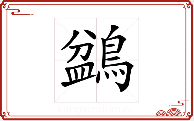 𪂽