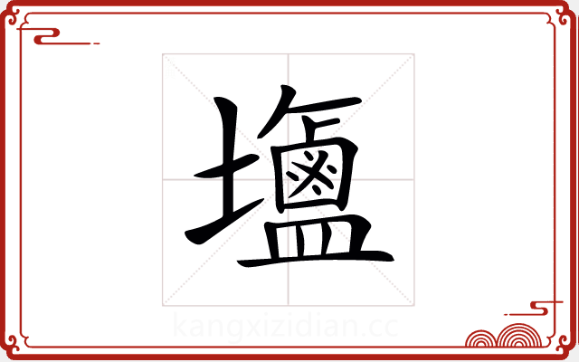𪉹
