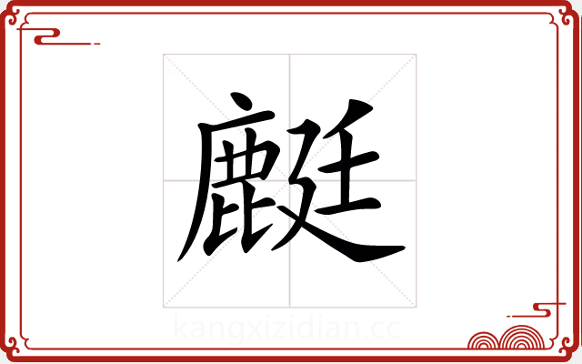 𪊶