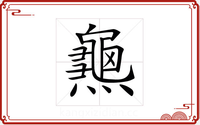 𪚰