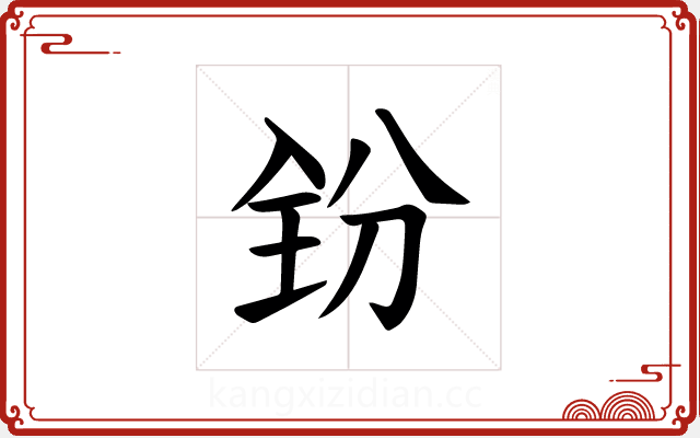 𪞇