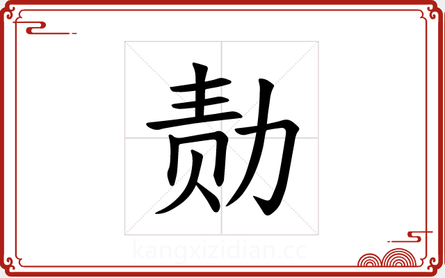 𪟝