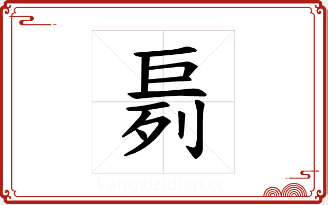 𪩤