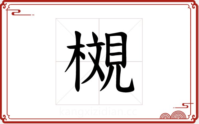 𪳩