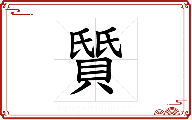 𫎛