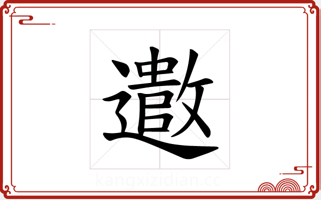 𫑍