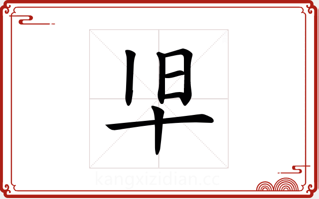 𫝒