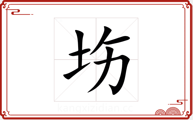 㘯